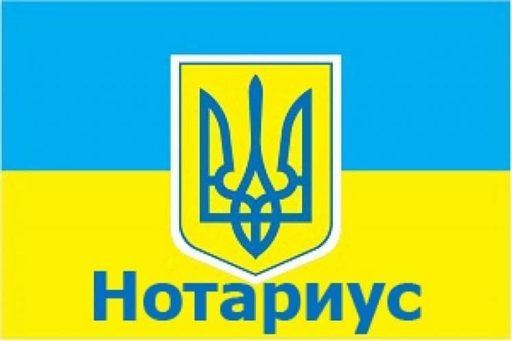 Страховка для нотариуса в Одессе